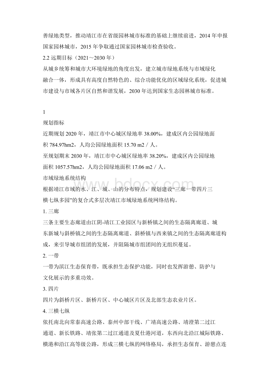 绿地系统规划公示.docx_第3页