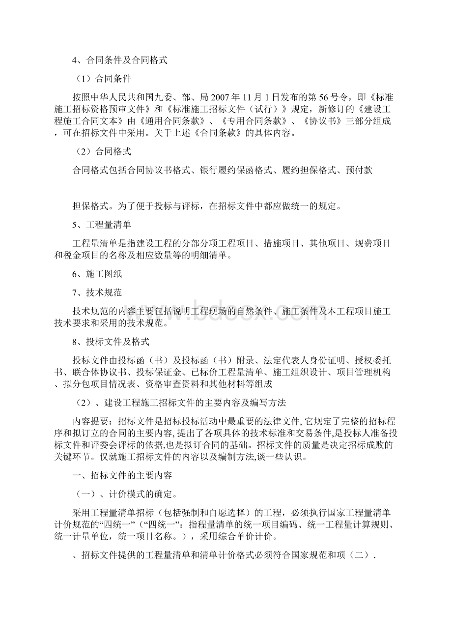 工程招投标实习报告Word文件下载.docx_第3页