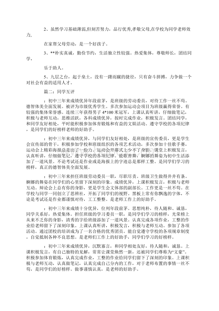 高中同学互评评语Word文件下载.docx_第2页