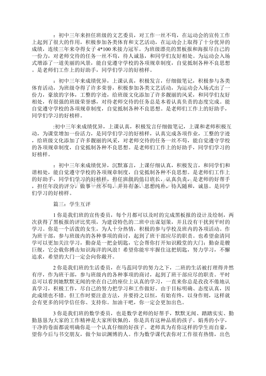 高中同学互评评语Word文件下载.docx_第3页