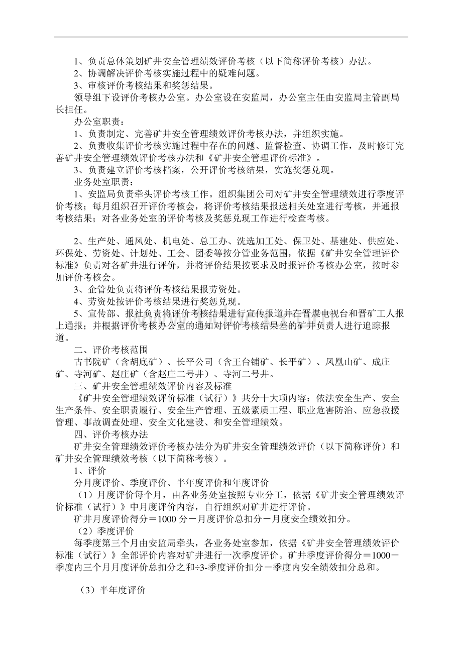 煤矿安全绩效考核制度完整版.docx_第2页