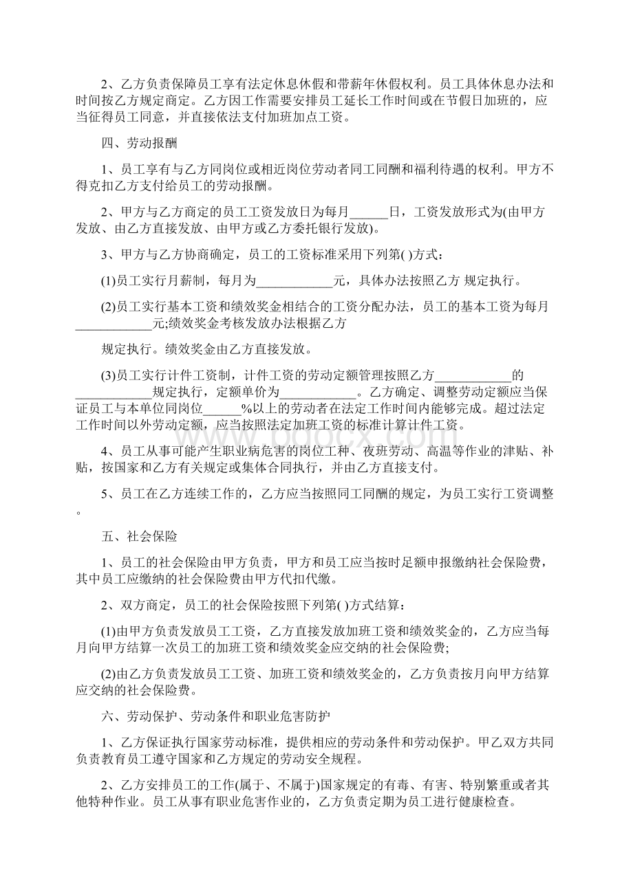 员工外派劳务合同范本.docx_第2页