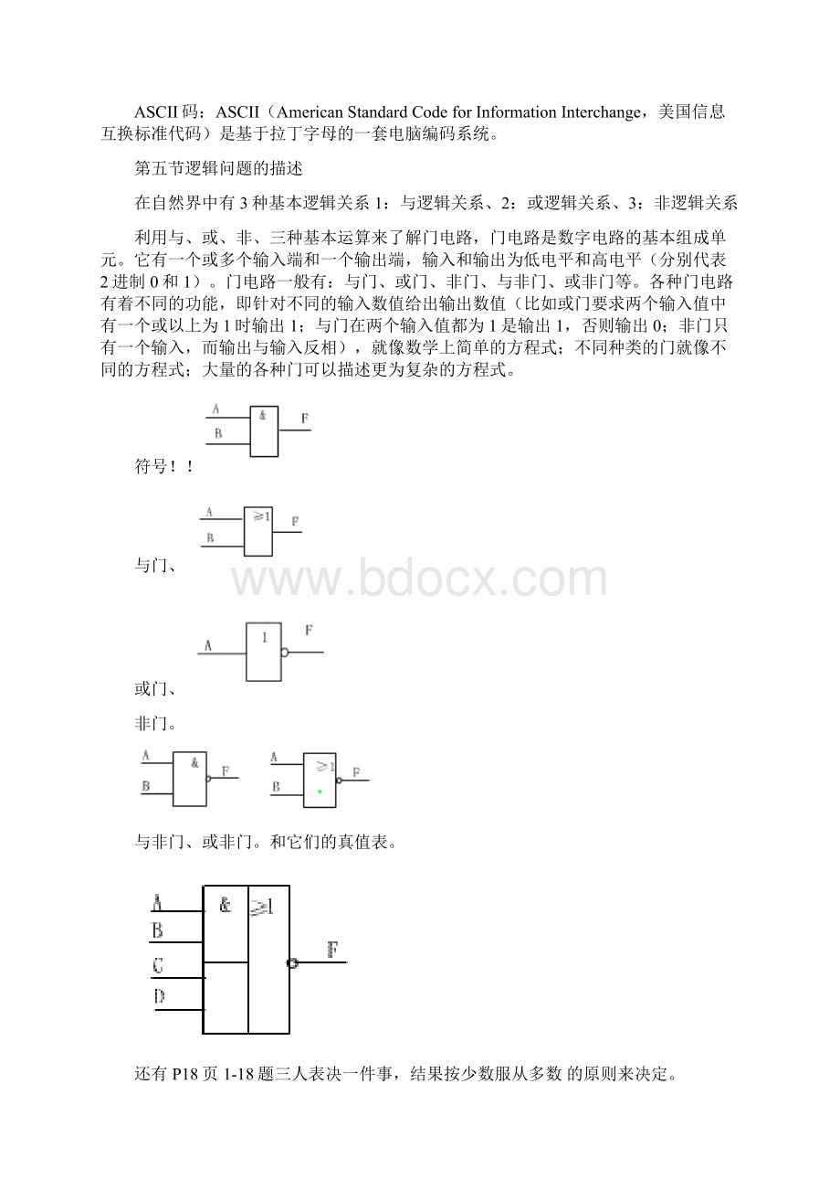 数字电子技术基础学习总结.docx_第2页