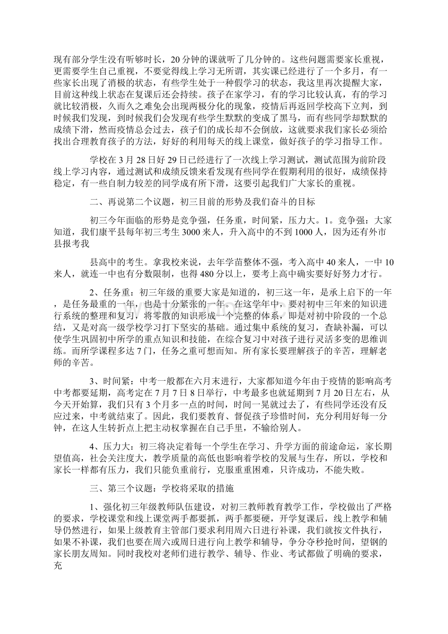 疫情后复课家长会发言稿.docx_第2页