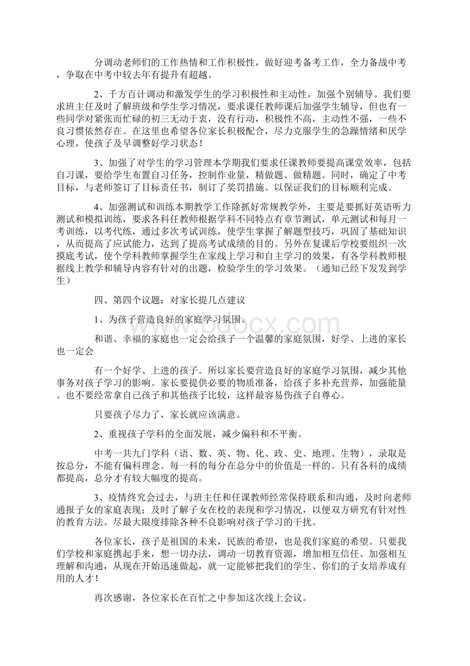 疫情后复课家长会发言稿.docx_第3页