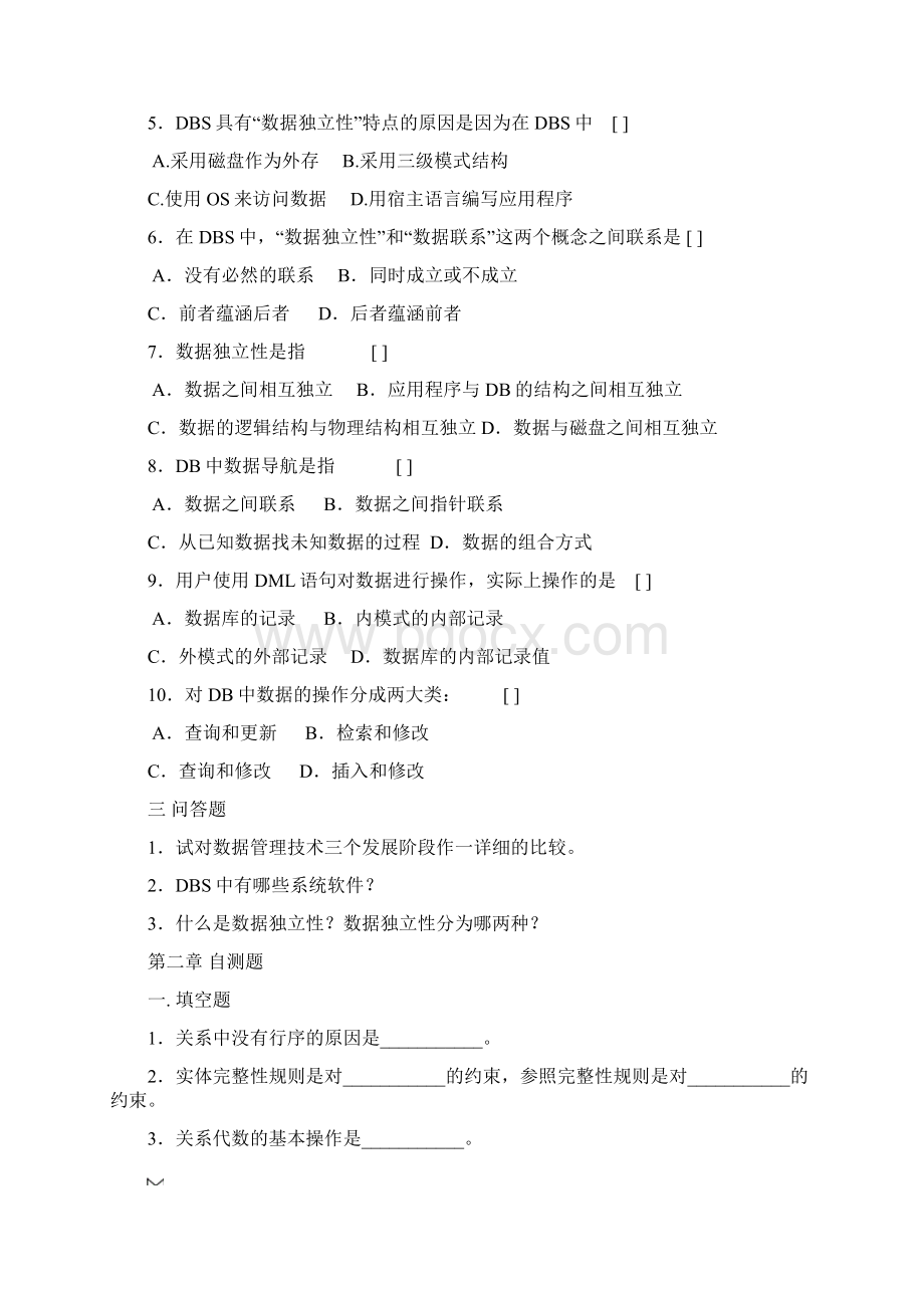 数据库 自测题文档格式.docx_第2页