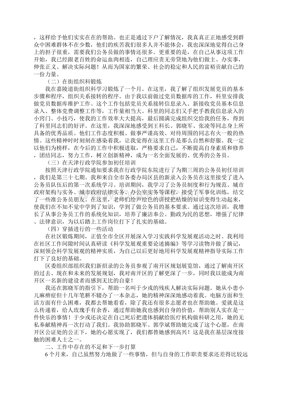 基层工作总结Word格式文档下载.docx_第3页