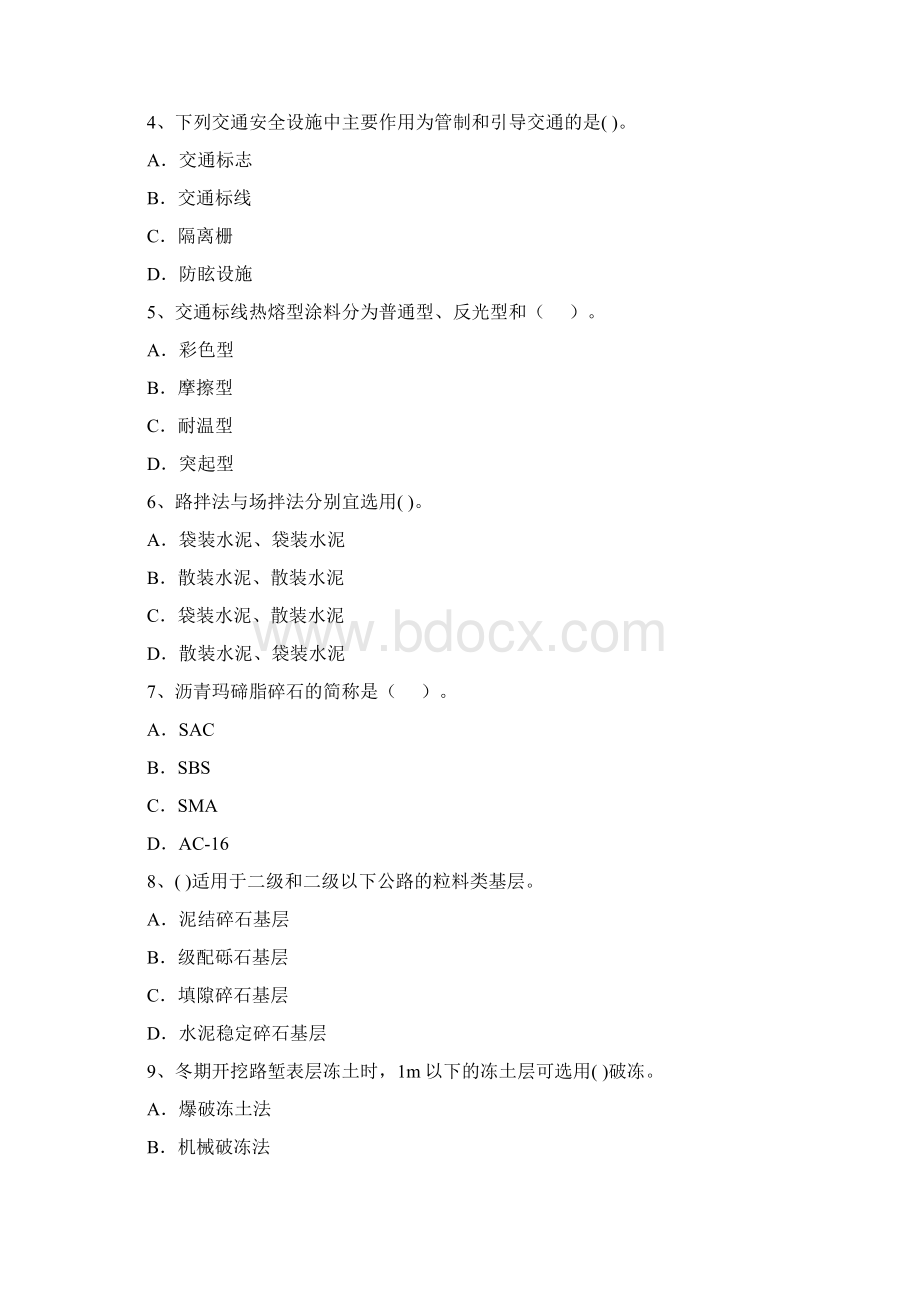 国家注册二级建造师《公路工程管理与实务》检测题I卷 附答案.docx_第2页