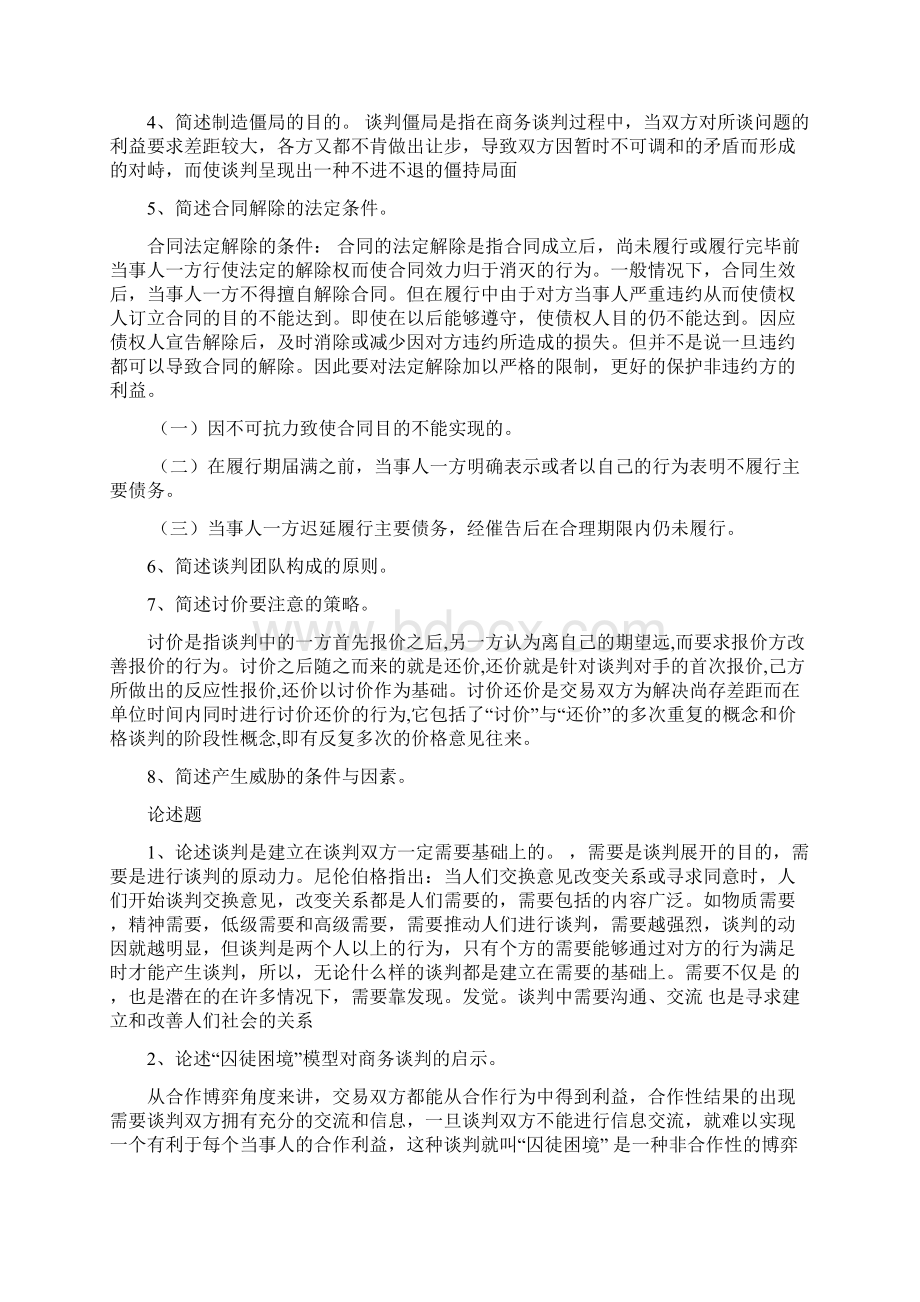 商务谈判名词解释资料.docx_第3页