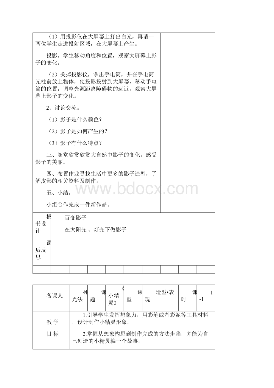 山东教育提高出版社一学年下册美术备课教案全册.docx_第2页