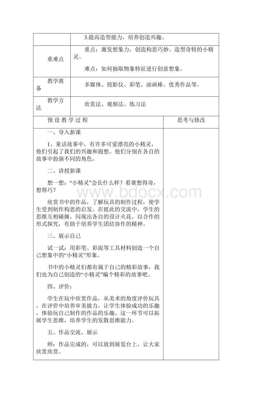 山东教育提高出版社一学年下册美术备课教案全册.docx_第3页