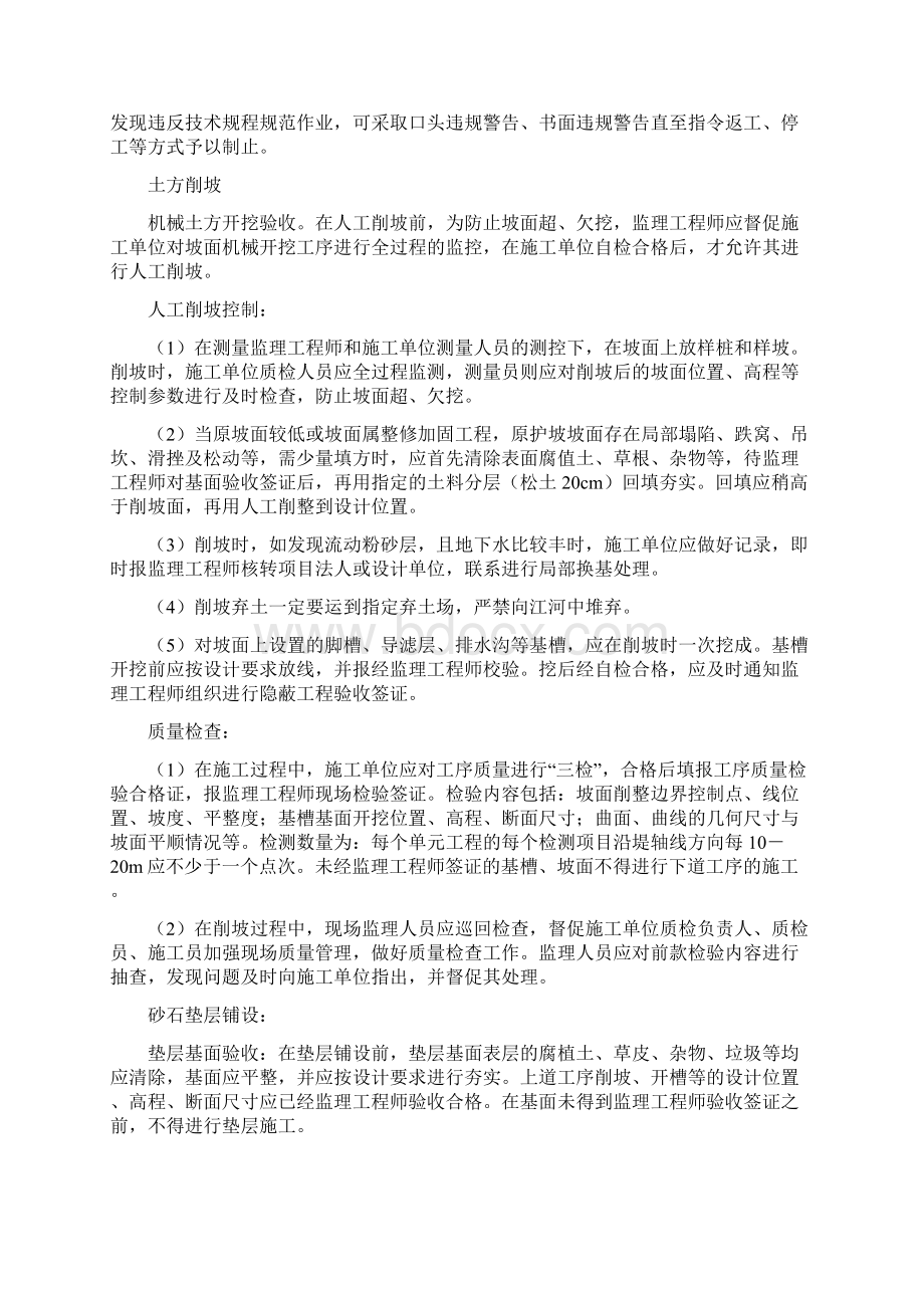 护坡工程监理实施细则Word格式.docx_第3页