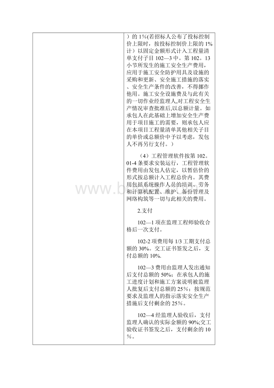 公路工程工程量清单计量规则.docx_第2页