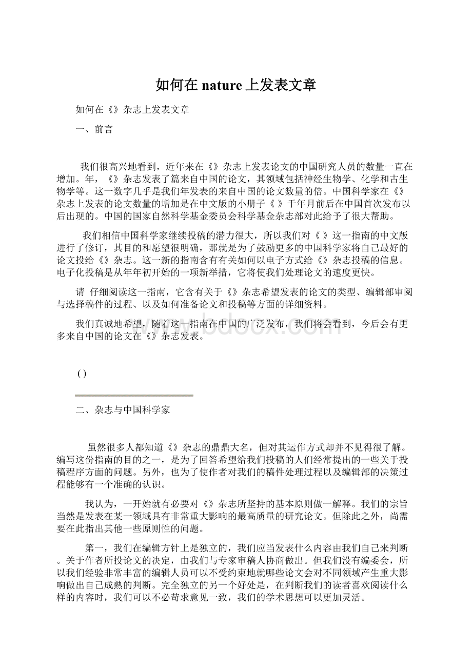 如何在nature上发表文章Word下载.docx_第1页