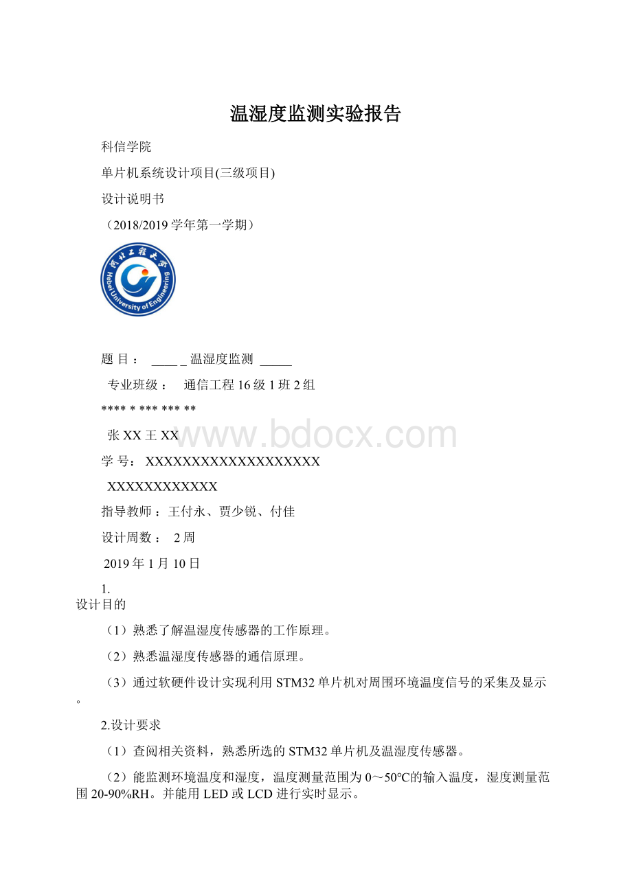 温湿度监测实验报告文档格式.docx_第1页