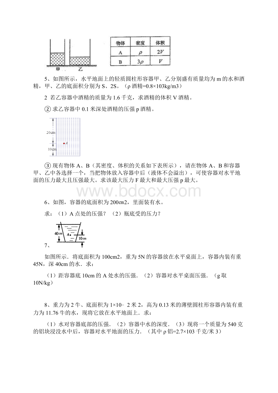 0402压强计算题2Word文档格式.docx_第2页