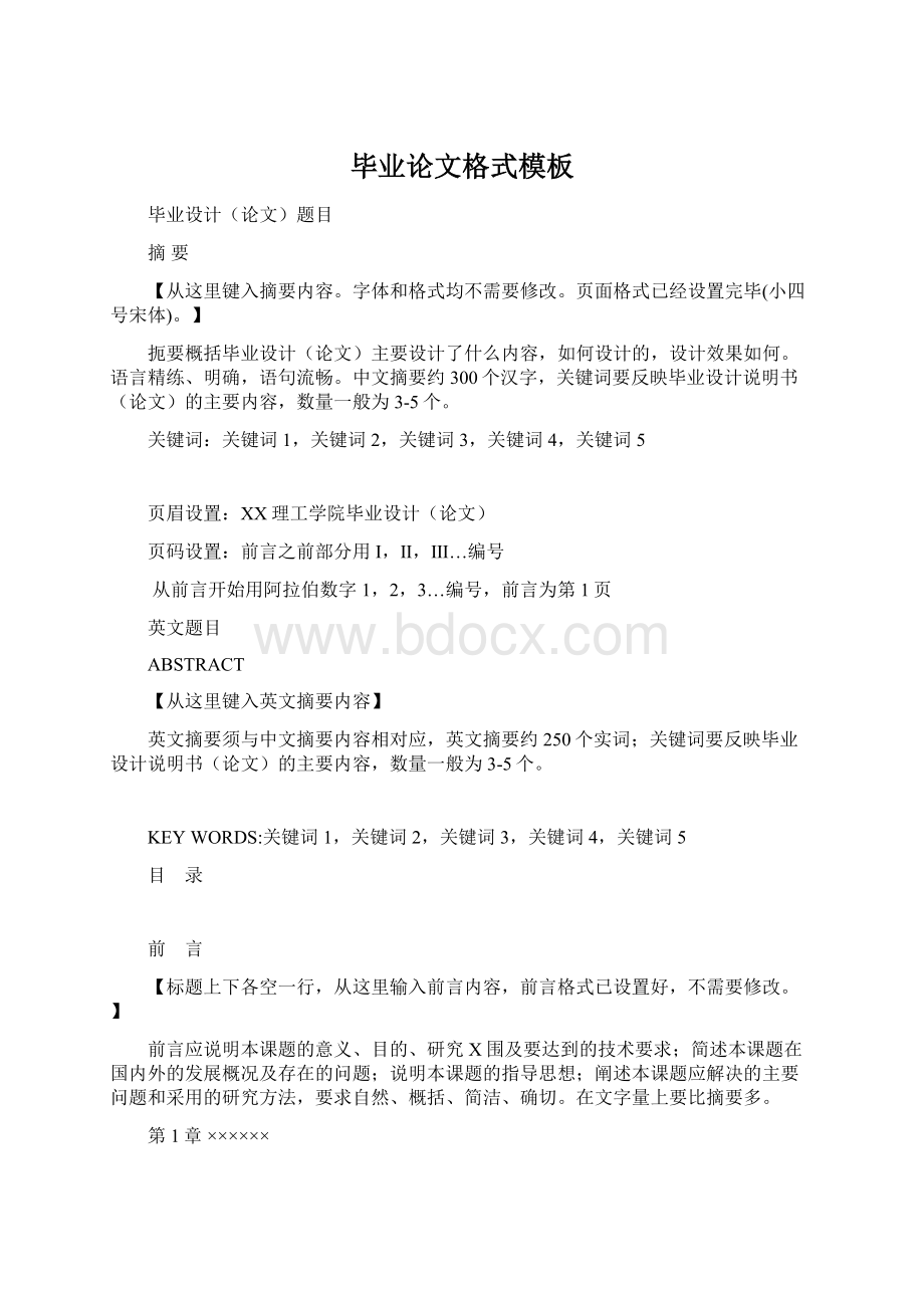 毕业论文格式模板Word文档下载推荐.docx_第1页