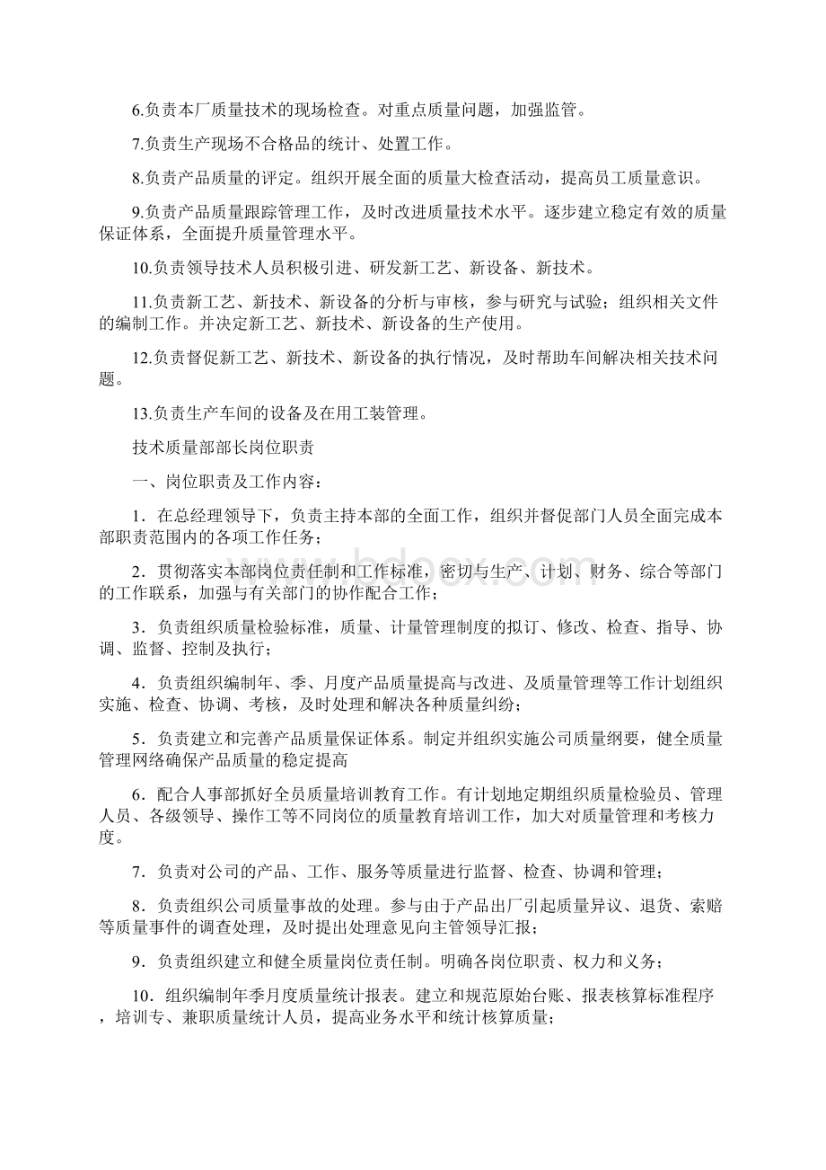 施工质量部长岗位职责共13篇.docx_第2页