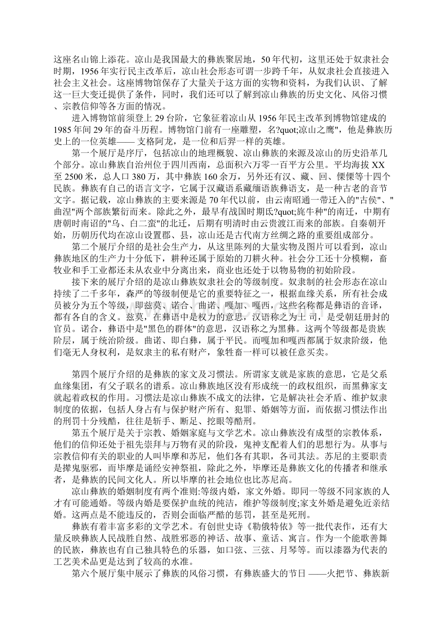 西昌导游词Word下载.docx_第2页