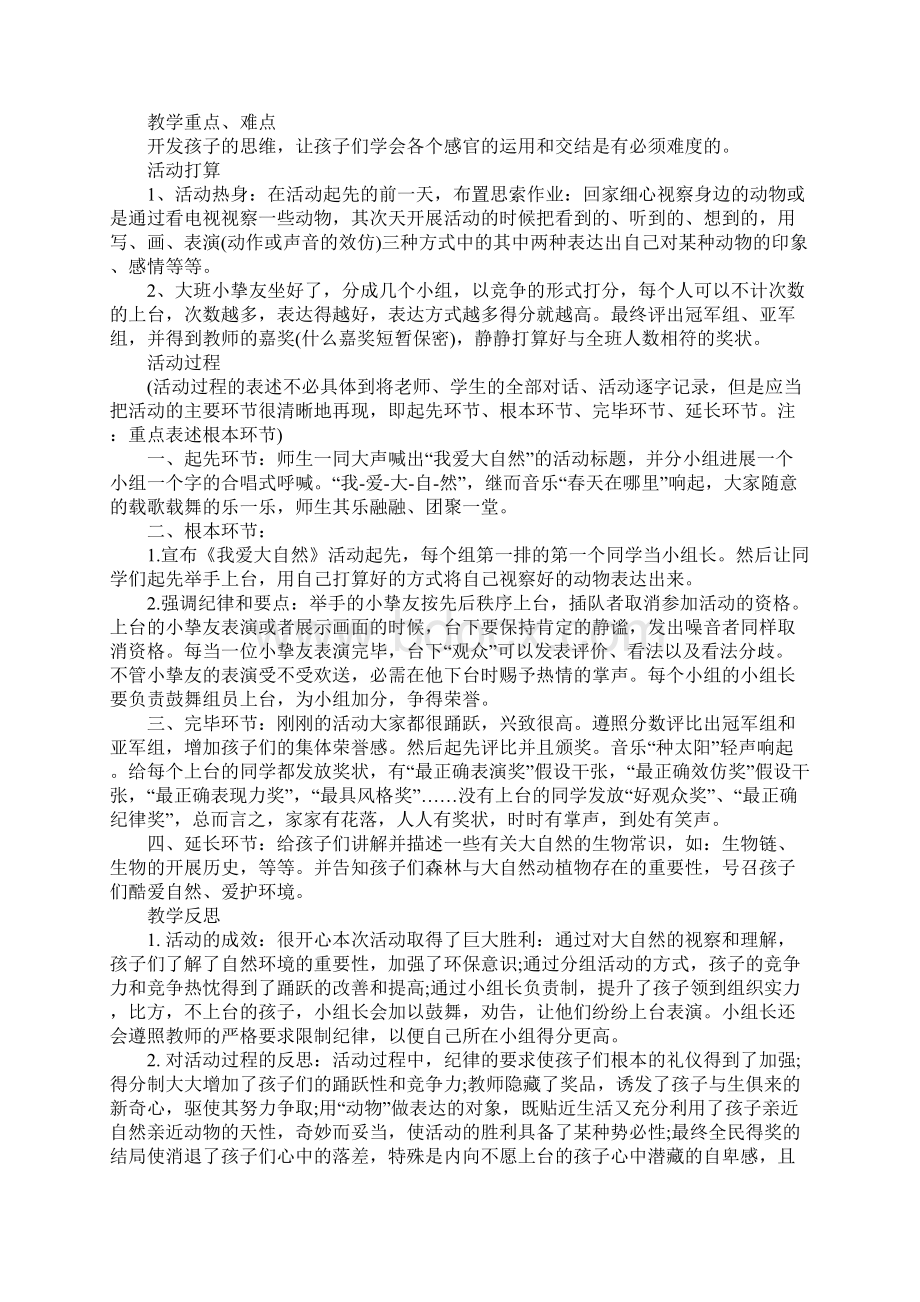 我爱大自然教案Word文档下载推荐.docx_第3页