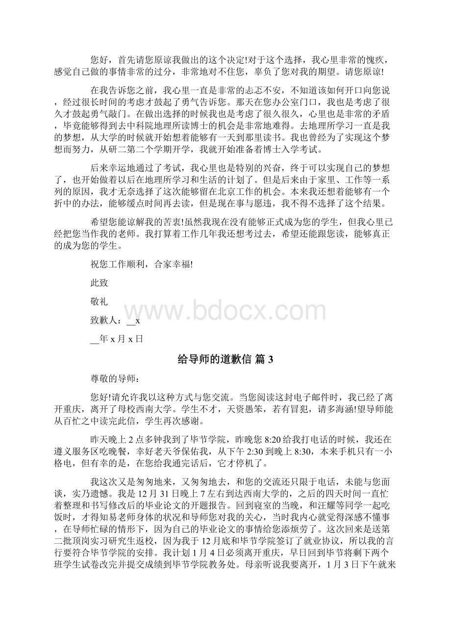 给导师的道歉信汇总七篇.docx_第2页