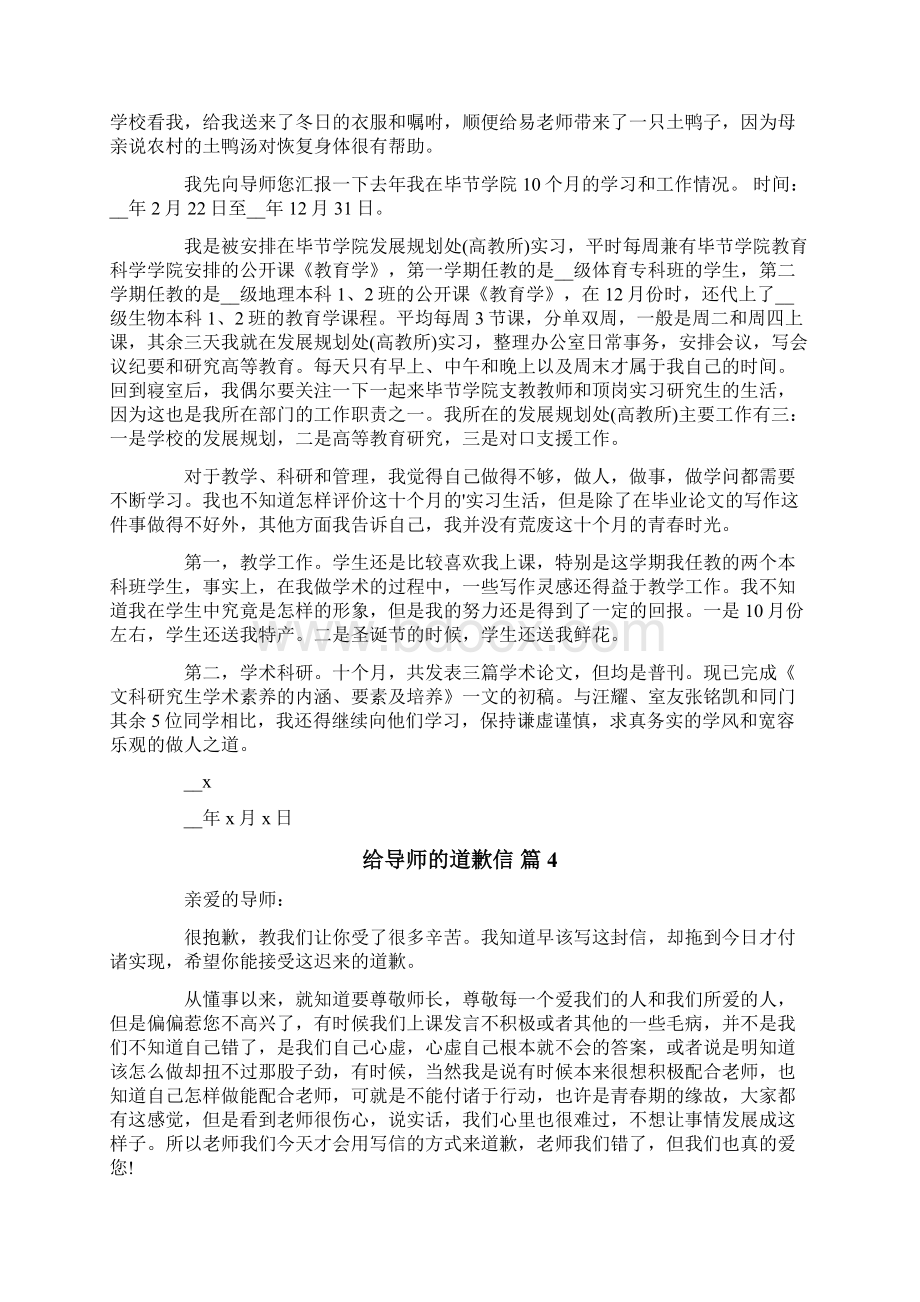 给导师的道歉信汇总七篇.docx_第3页