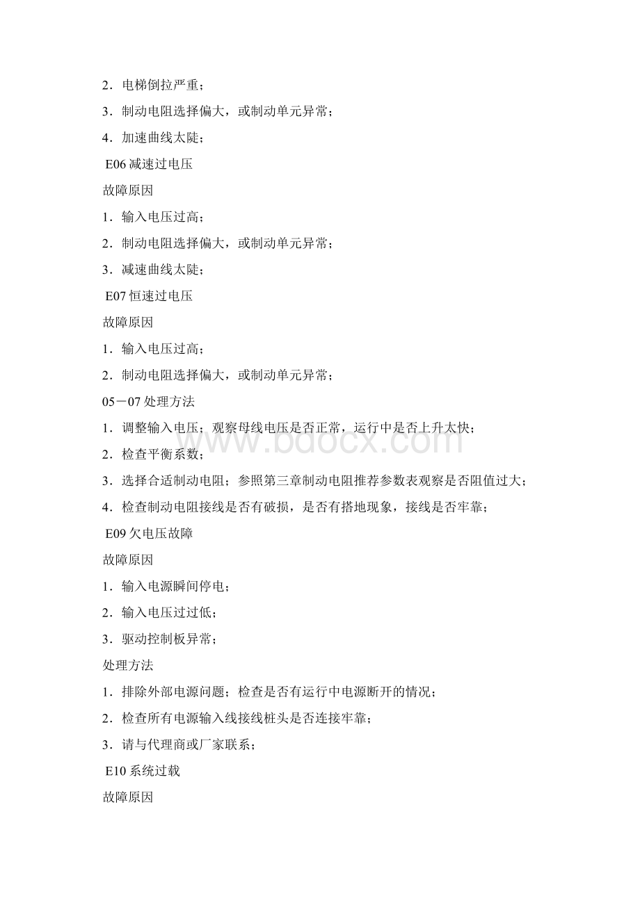 江南嘉捷故障码Word格式文档下载.docx_第3页