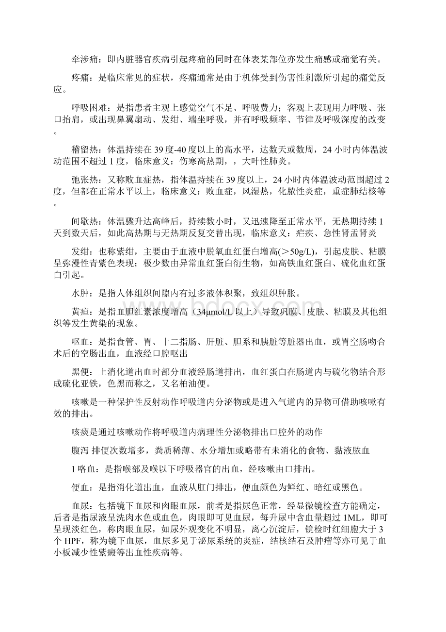 健康评估名词解释2文档格式.docx_第2页