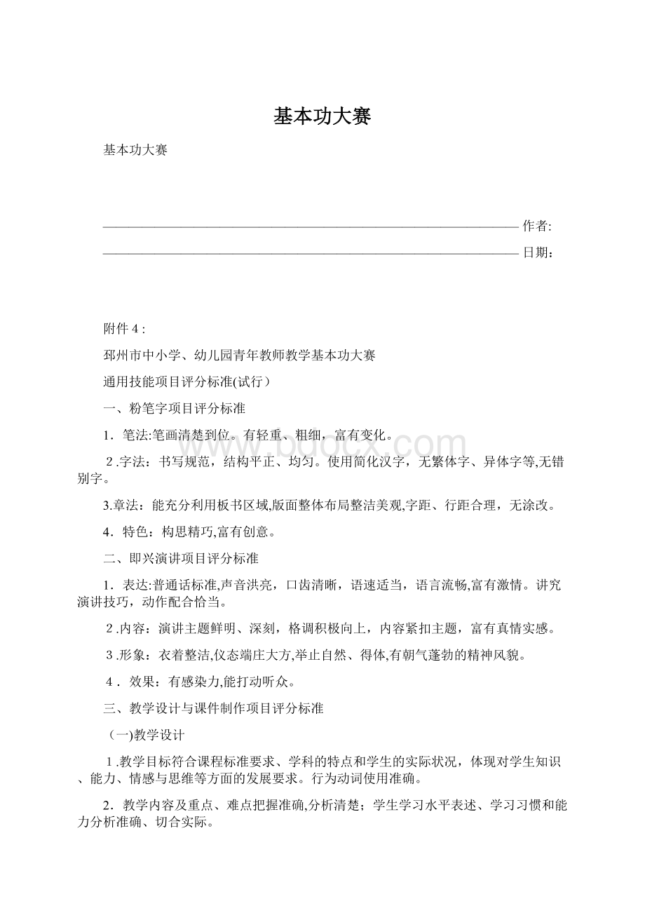 基本功大赛Word文件下载.docx