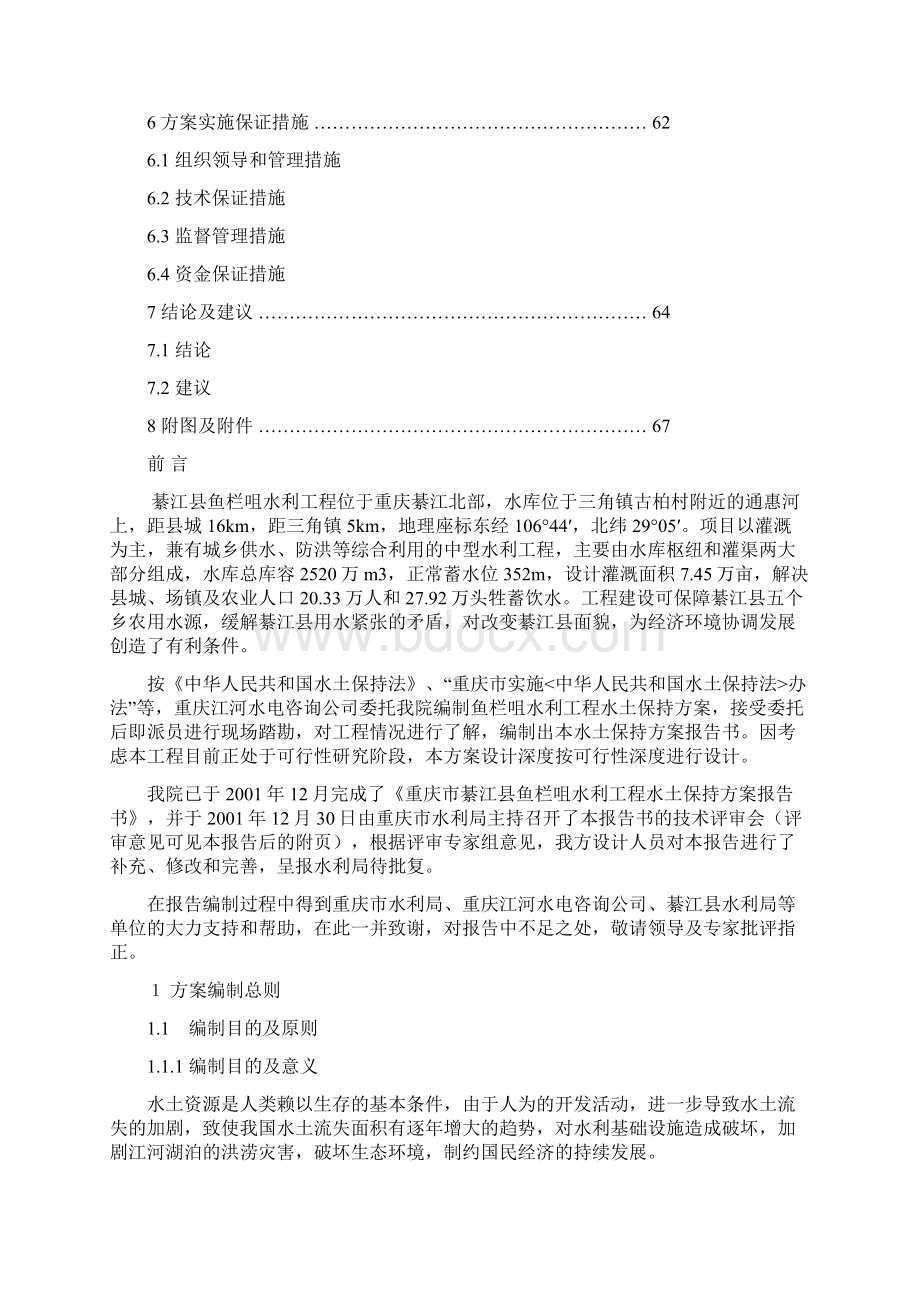 水土保持方案报告书.docx_第2页