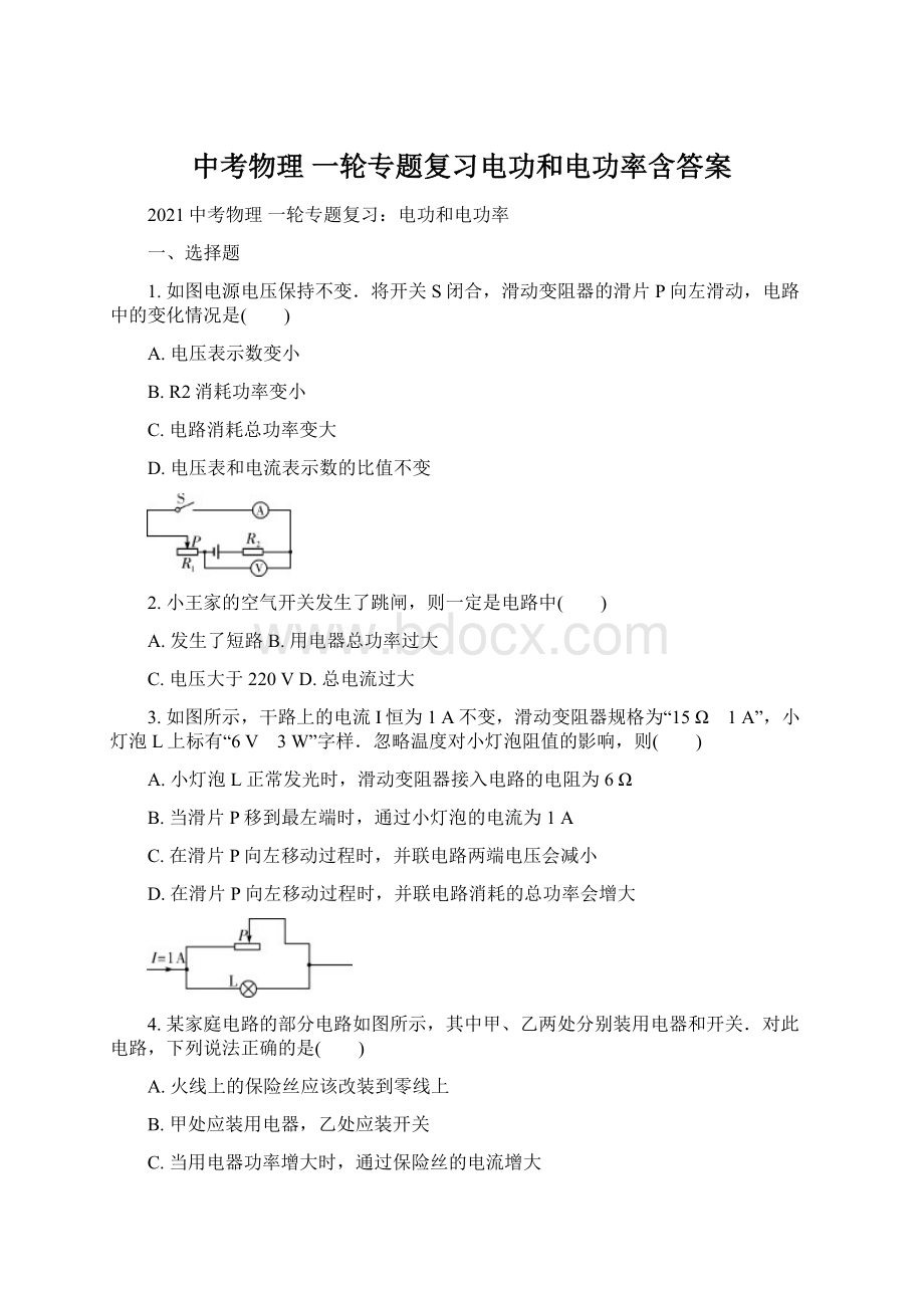 中考物理 一轮专题复习电功和电功率含答案Word格式.docx