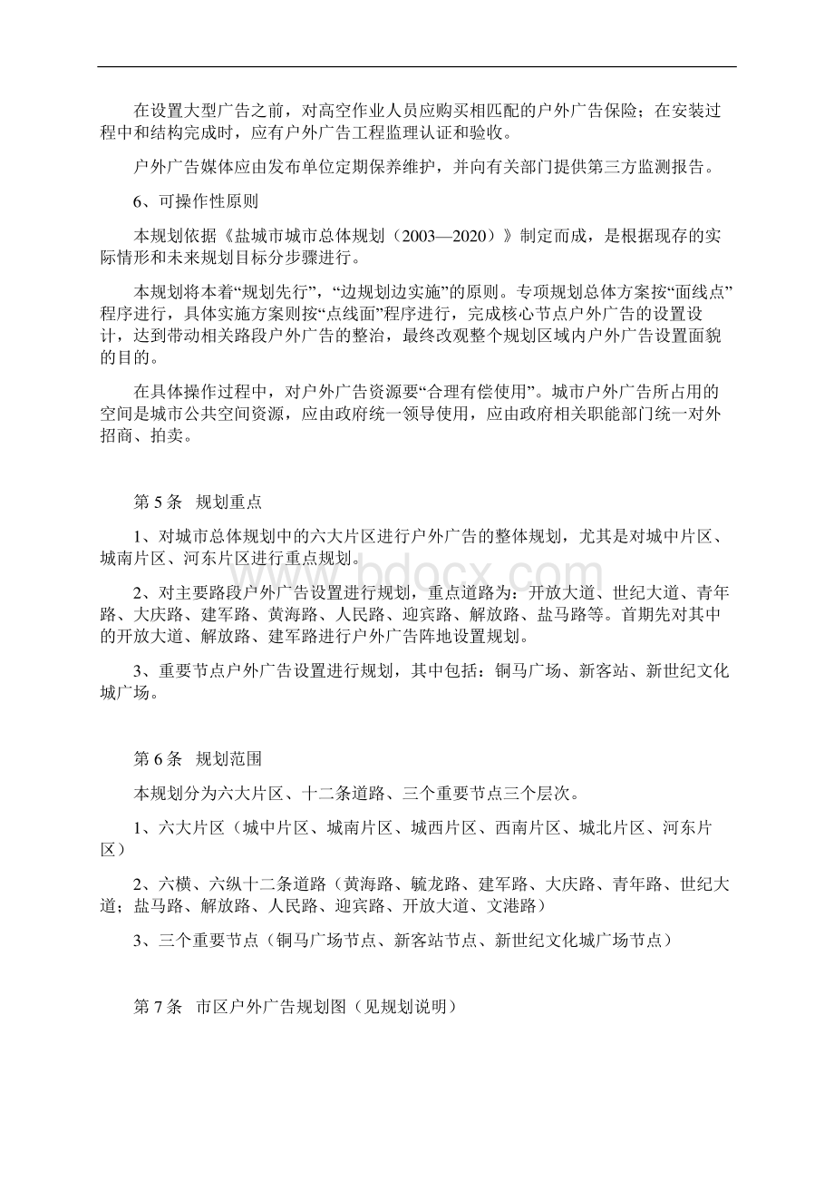 盐城市市区户外广告专项规划.docx_第3页