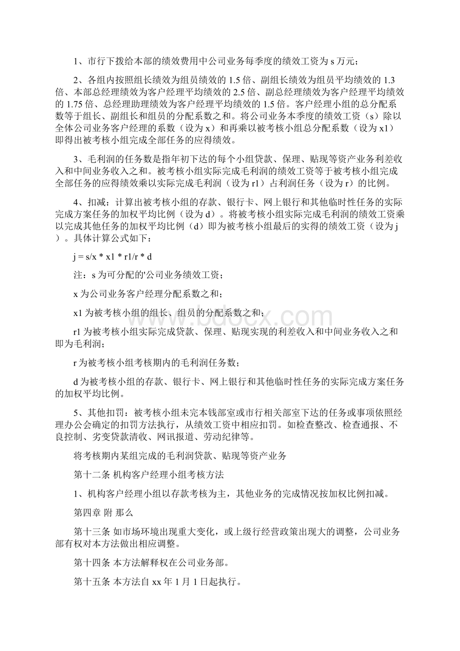 业务部绩效考核目的Word下载.docx_第2页