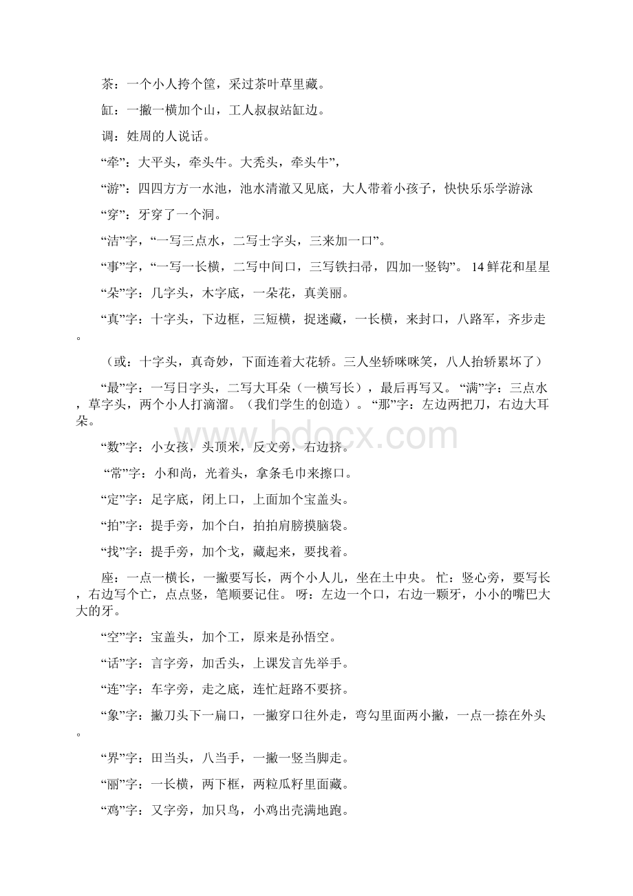 最新识字儿歌字谜.docx_第2页