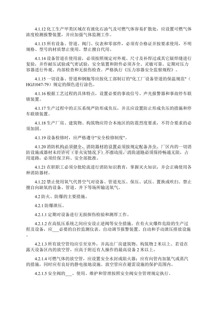 作业场所防火防毒防爆管理制度.docx_第2页