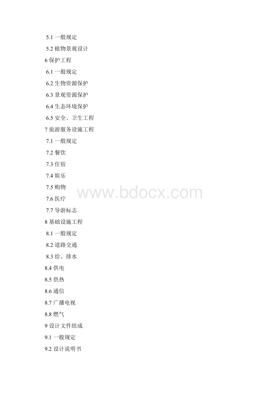 国家森林公园规划设计规范Word下载.docx_第2页