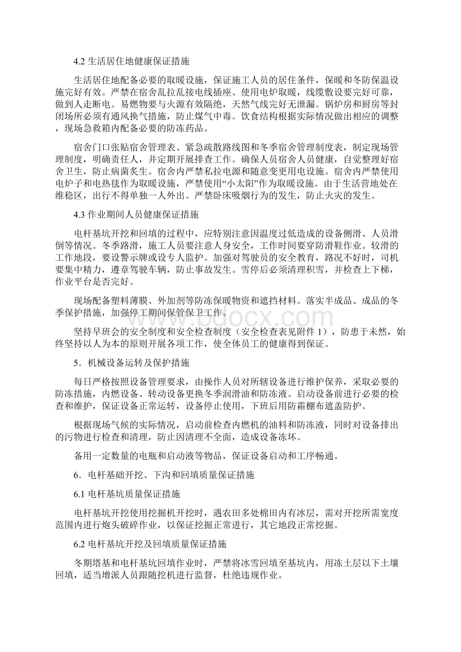 电力线路冬期施工方案Word格式文档下载.docx_第3页