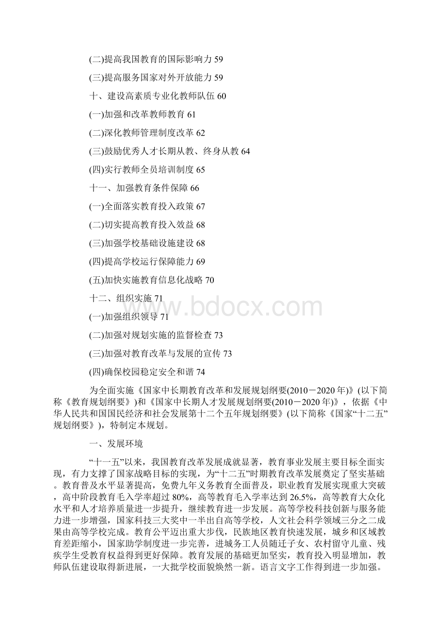 国家教育事业发展第十二个五年规划.docx_第3页