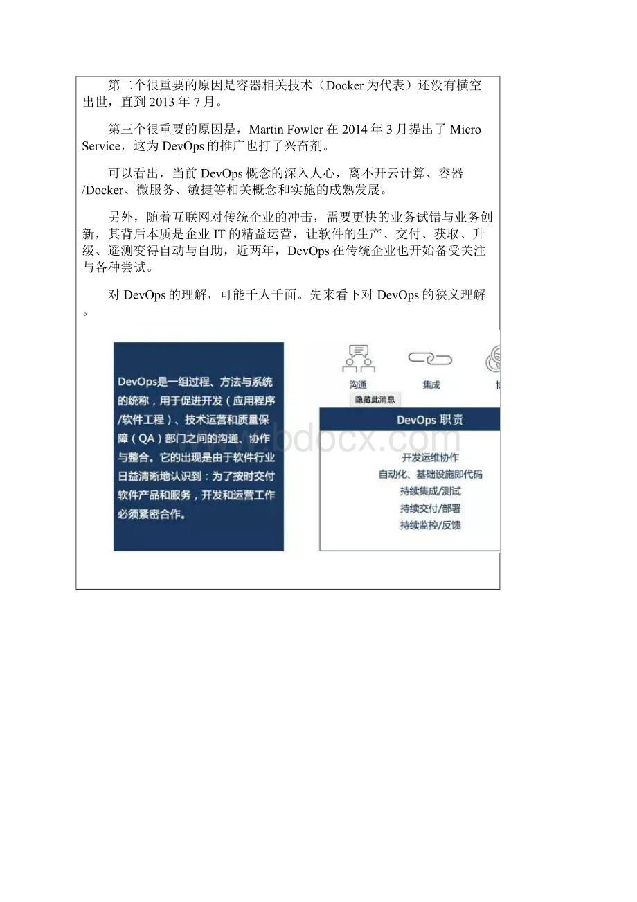 DevOps企业实践与架构文档格式.docx_第2页