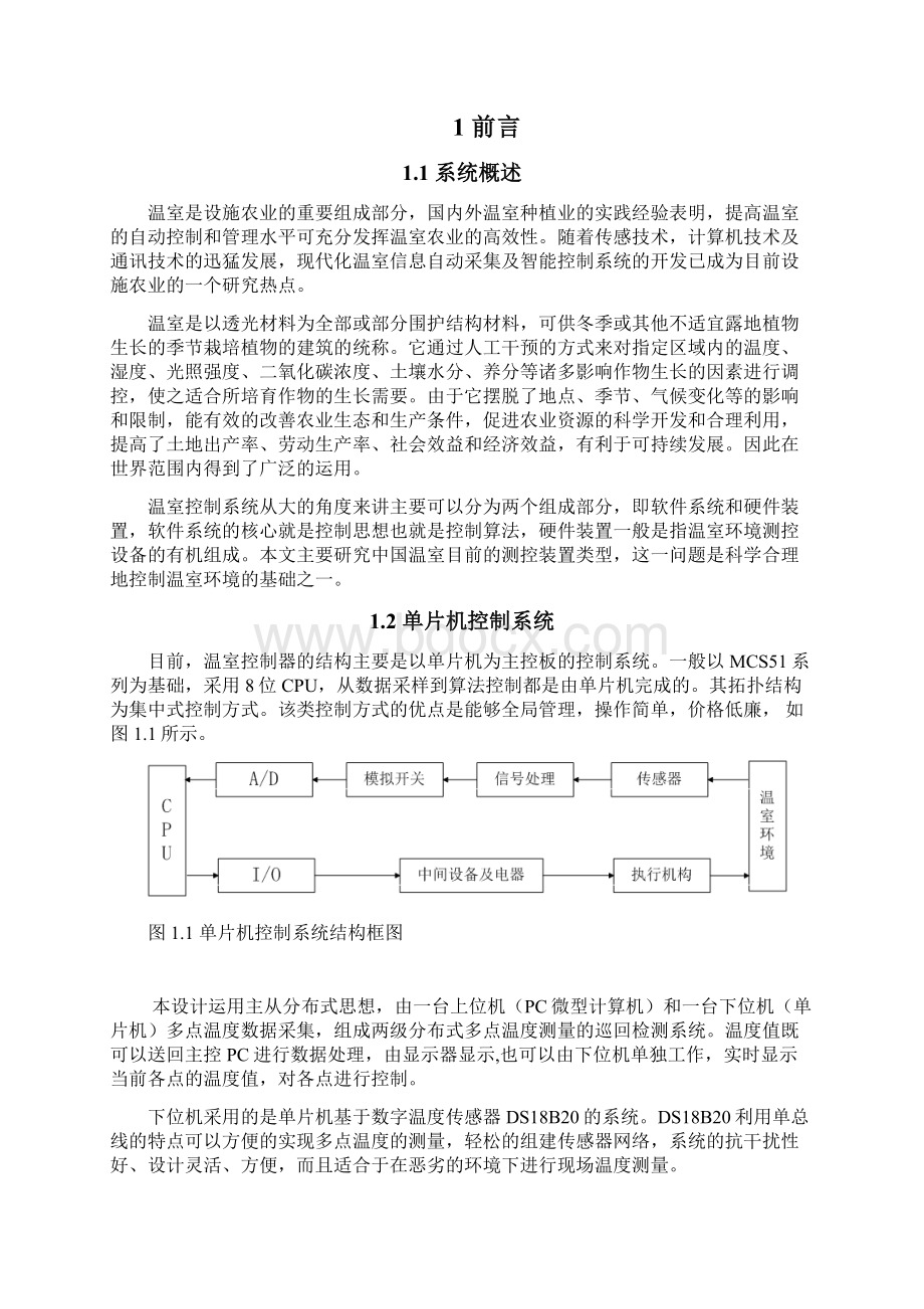 温室大棚温度监测系统设计汇总.docx_第3页