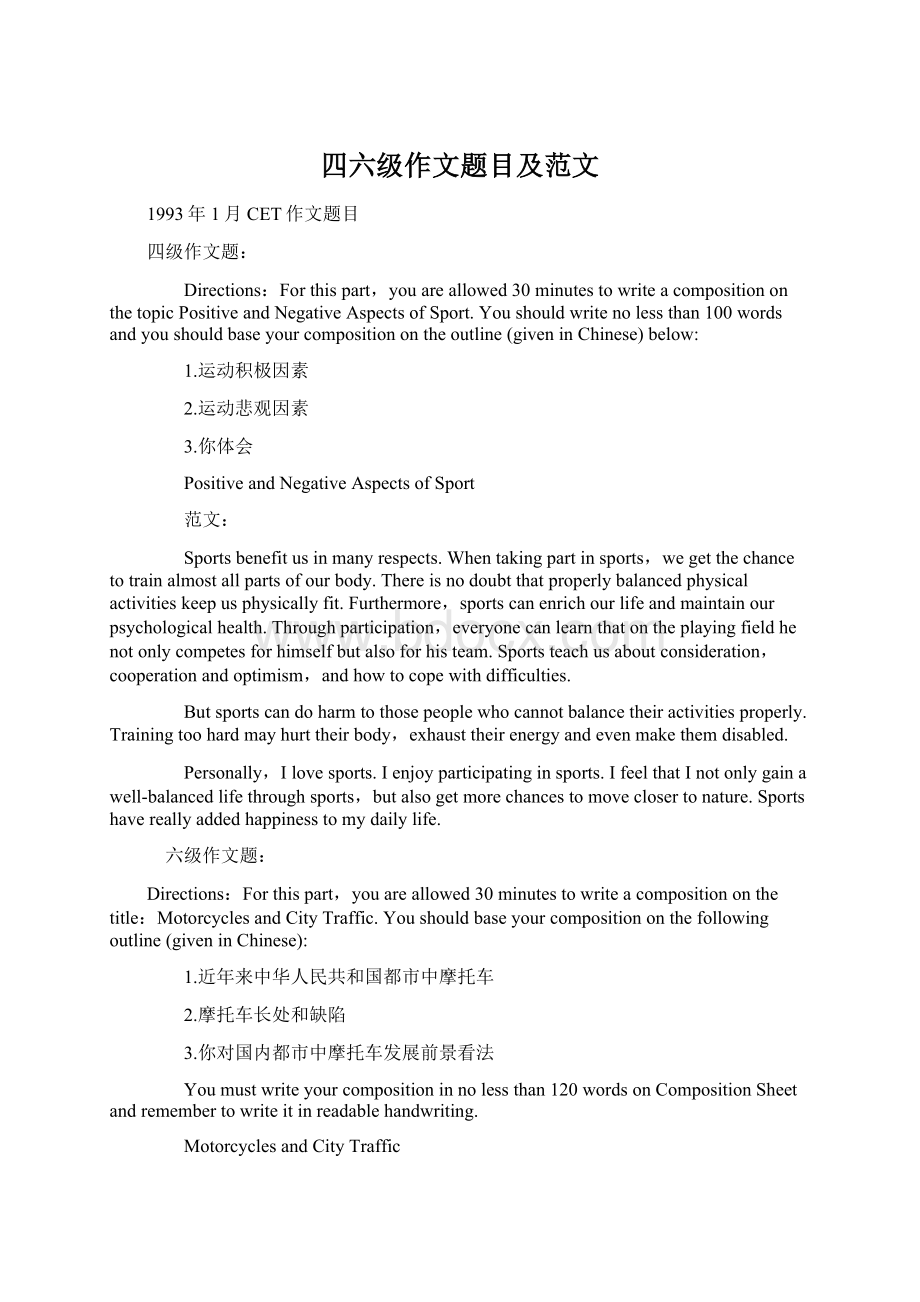 四六级作文题目及范文Word格式.docx