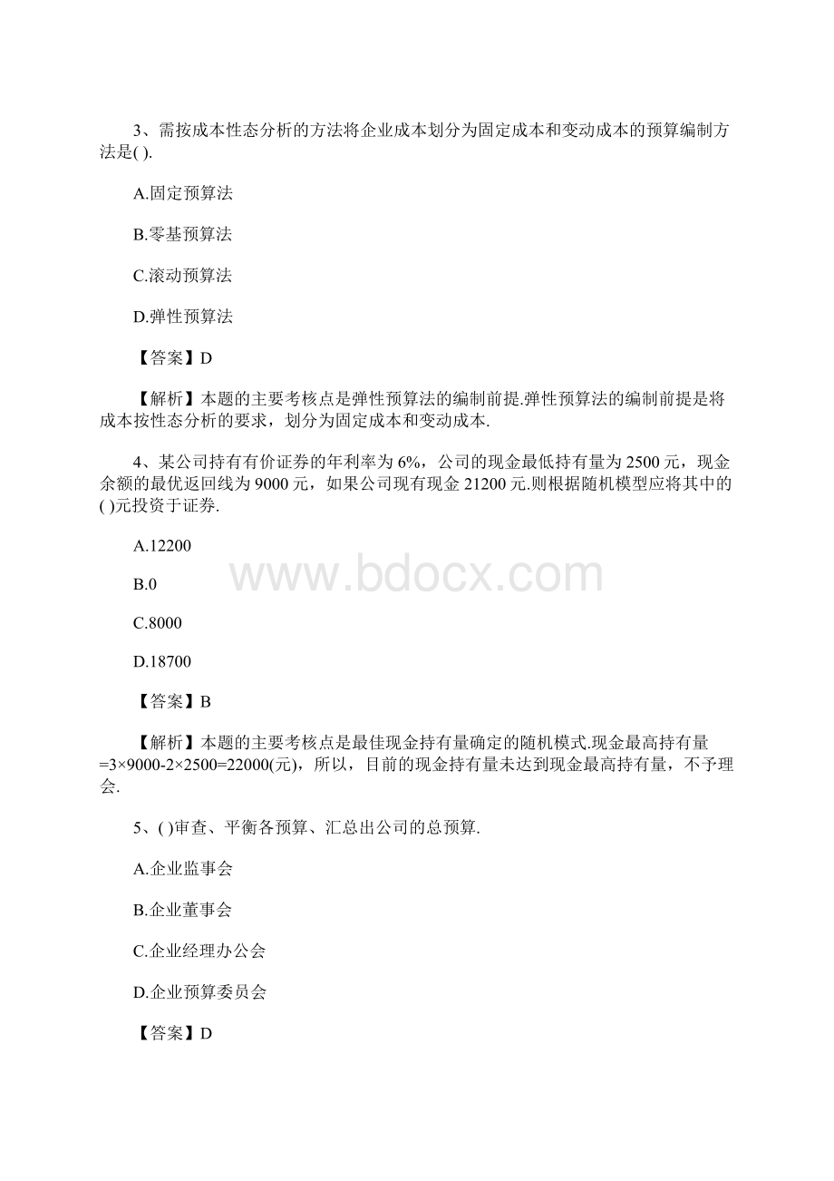 注册会计师考试《财管》复习题十九含答案.docx_第2页