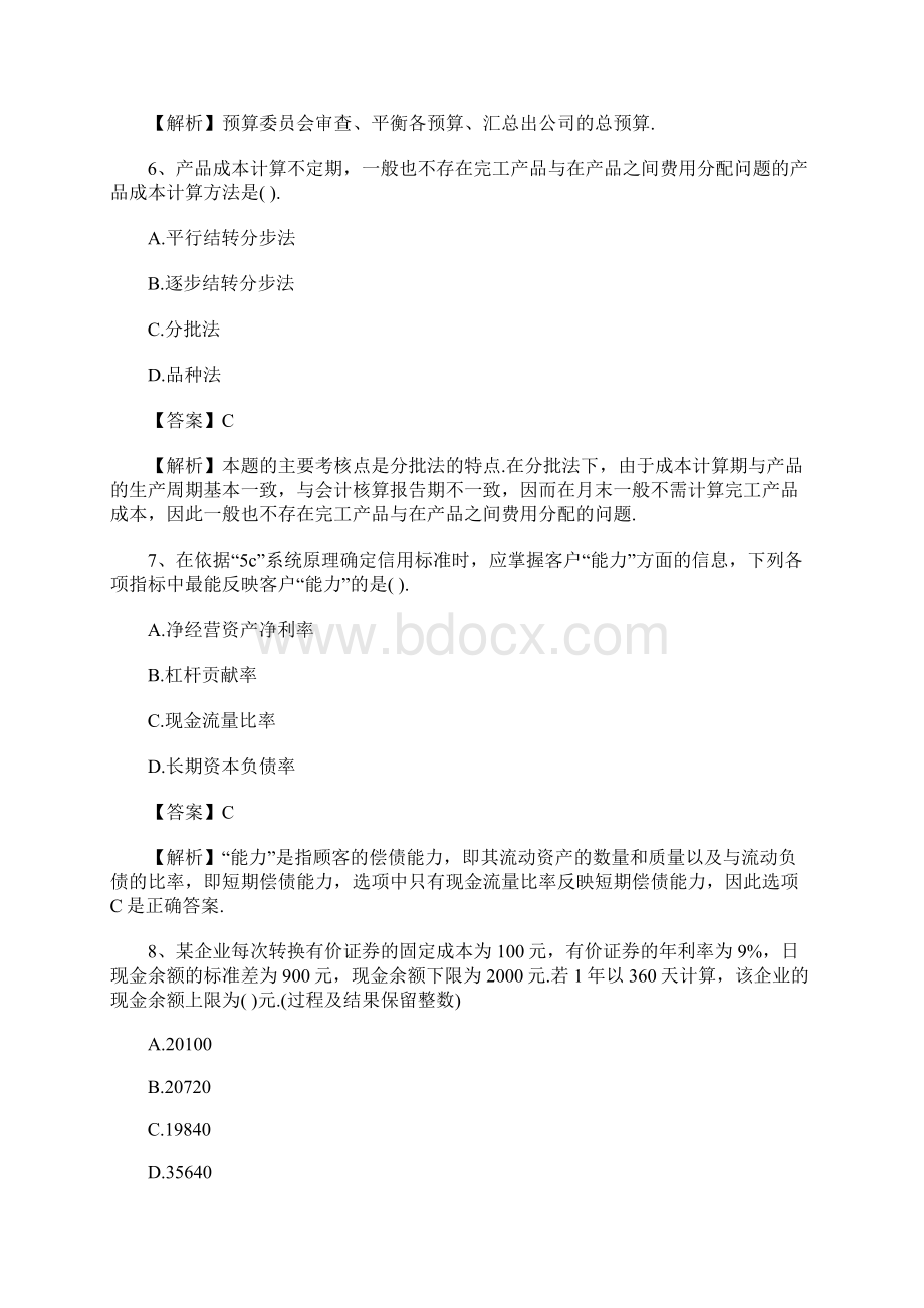 注册会计师考试《财管》复习题十九含答案文档格式.docx_第3页