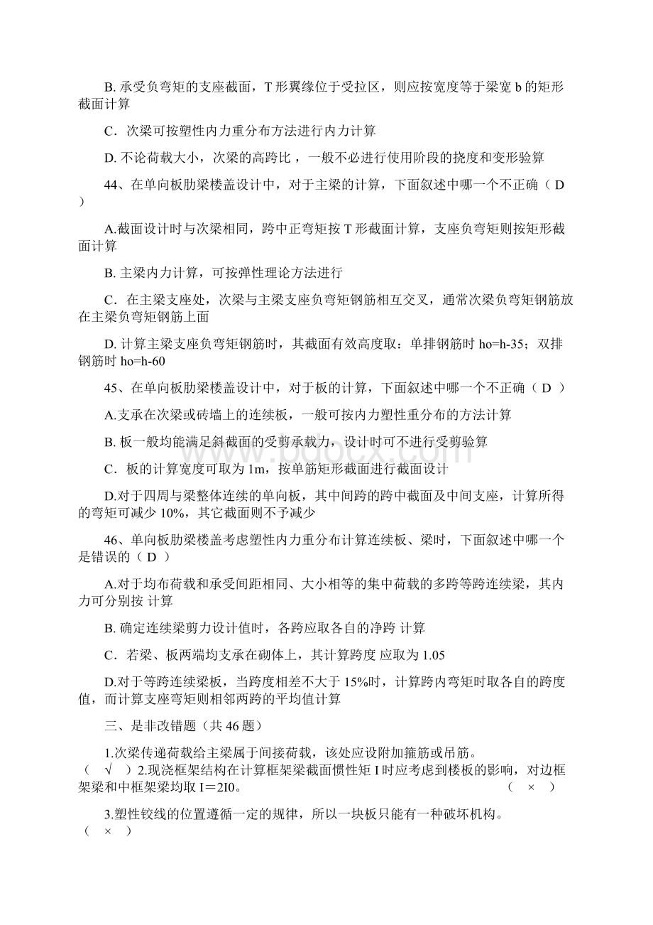 钢混练习 5Word格式文档下载.docx_第3页