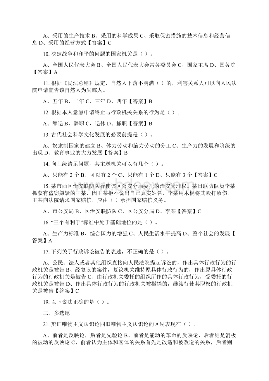 云南省丽江市《公共基本能力测验管理岗》事业招聘考试.docx_第2页