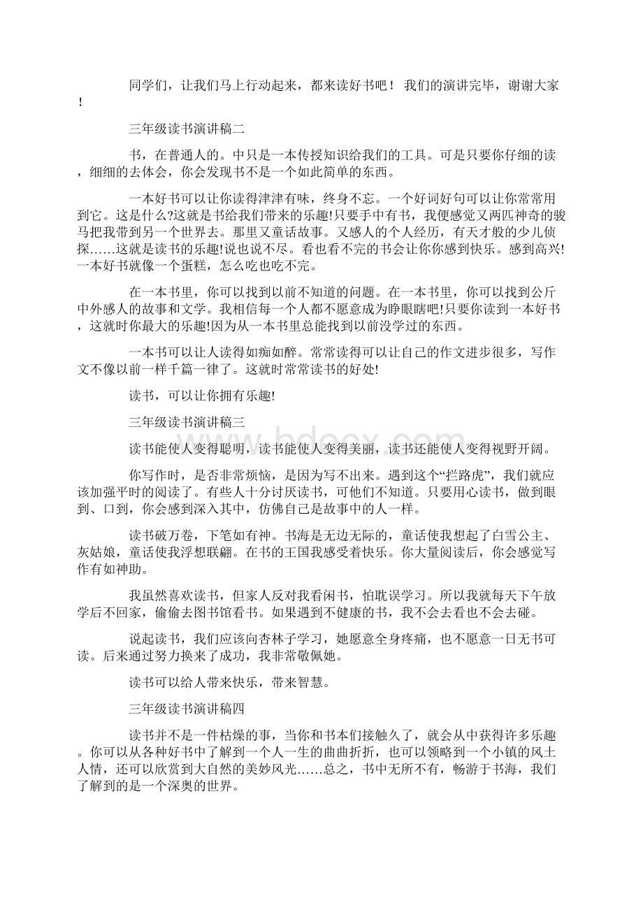 三年级读书演讲稿200字 三年级读书演讲稿共10页.docx_第2页