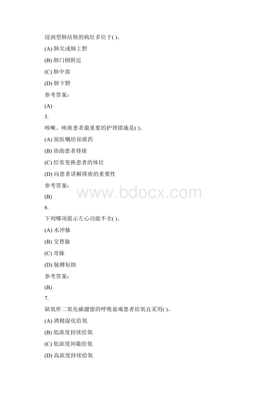 内科护理学专科.docx_第2页