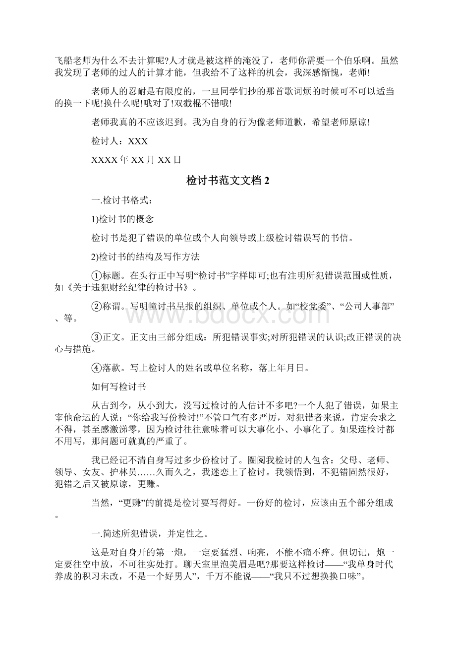 检讨书范文文档通用15篇Word下载.docx_第2页