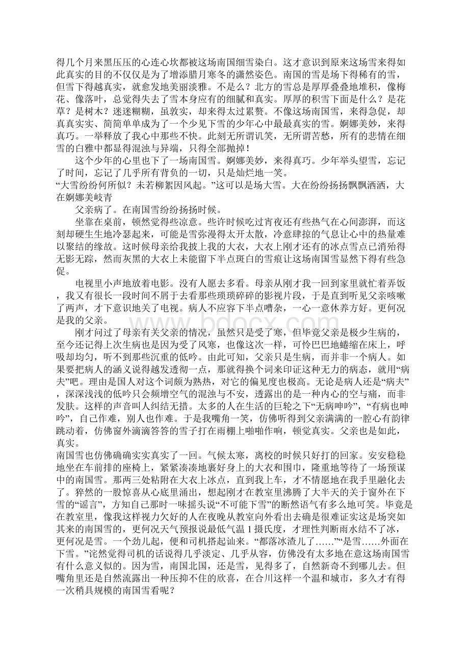 未了雪高三作文Word文档格式.docx_第2页