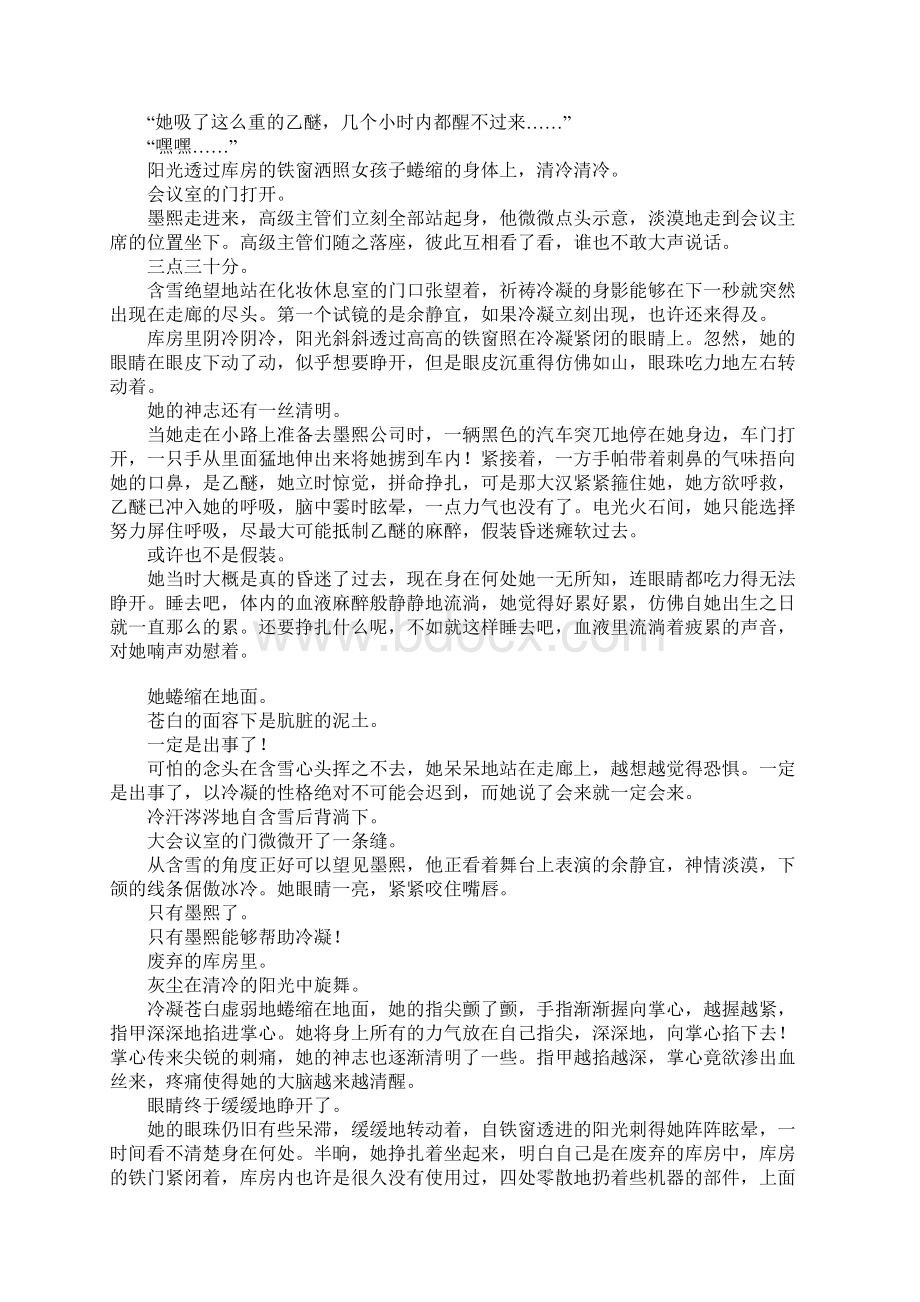 恋之曲第十二章之遭人绑架高三作文Word文档下载推荐.docx_第2页